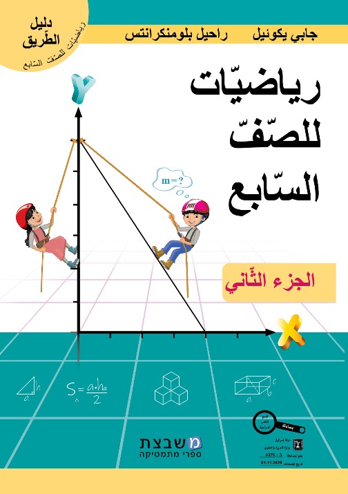 دليل الطريق صف سابع الجزء ب