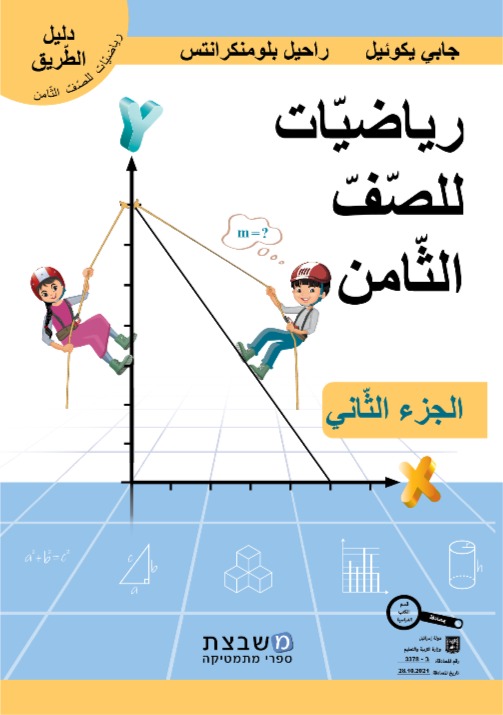 دليل الطريق صف ثامن الجزء ب