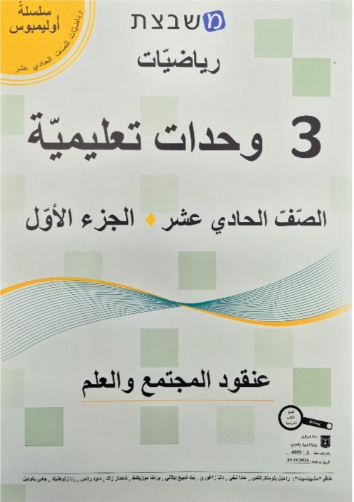 مشبيتست اولمبوس 3 وحدات الجزء الاول صف حادي عشر