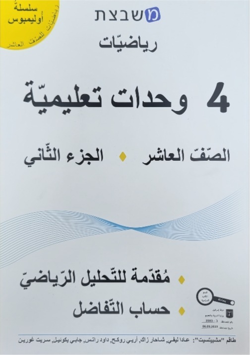 مشبيتست اولمبوس 4 وحدات الجزء الثاني صف العاشر