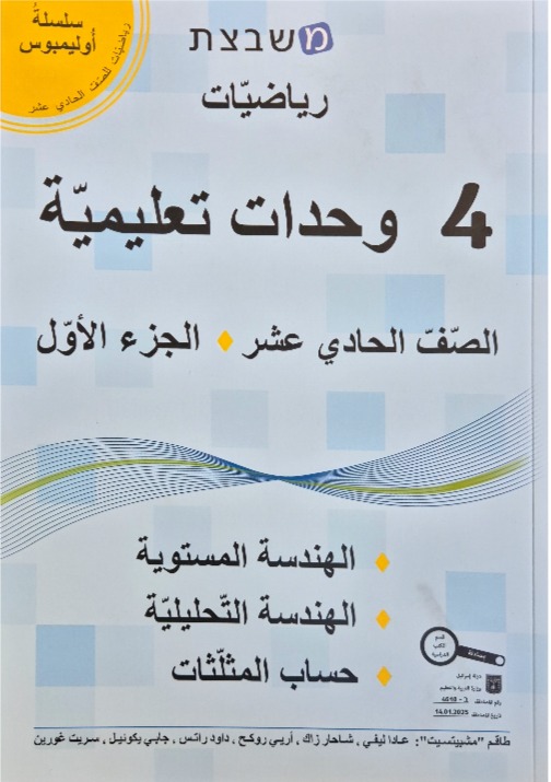 مشبيتست اولمبوس 4 وحدات الجزء الاول صف حادي عشر