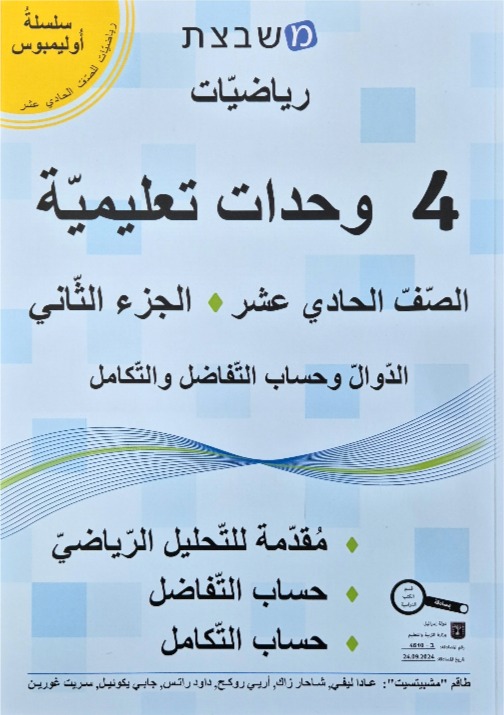 مشبيتست اولمبوس 4 وحدات الجزء الثاني صف حادي عشر