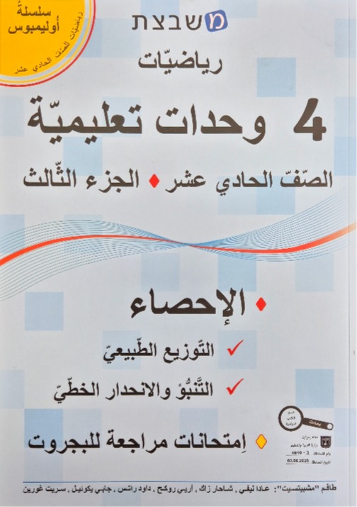 مشبيتست اولمبوس 4 وحدات الجزء الثالث صف حادي عشر