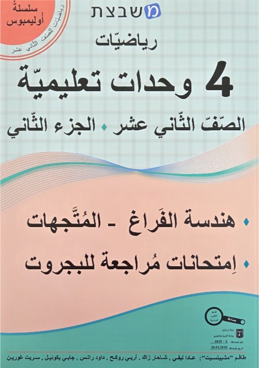 مشبيتست اولمبوس 4 وحدات الجزء الثاني صف ثاني عشر