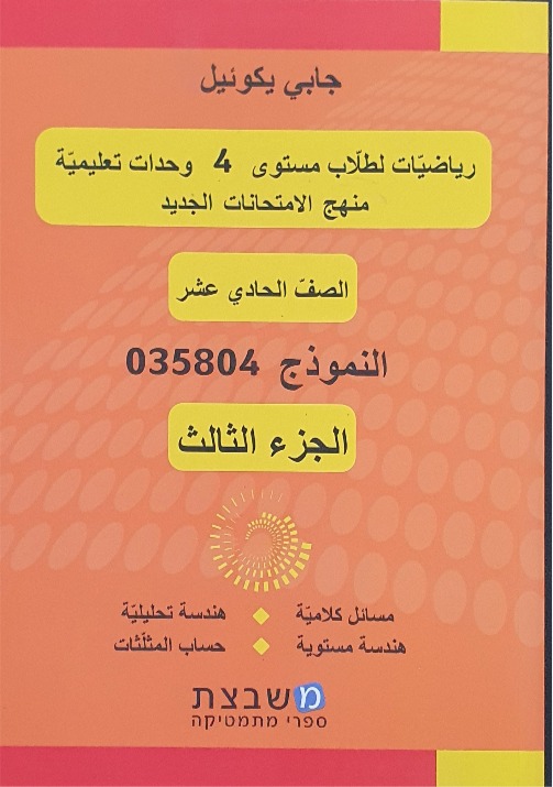يكوئيل نموذج 804 الجزء الثالث