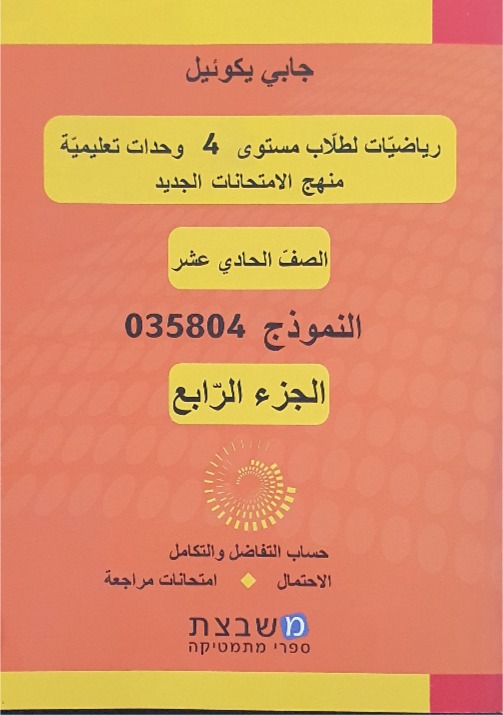 يكوئيل نموذج 804 الجزء الرابع