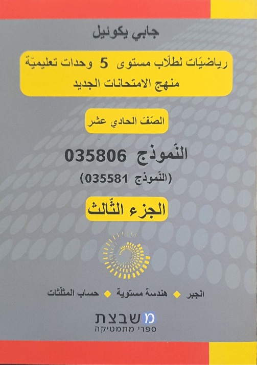 يكوئيل نموذج 806 الجزء الثالث