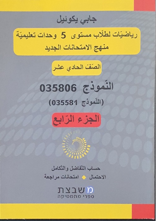 يكوئيل نموذج 806 الجزء الرابع