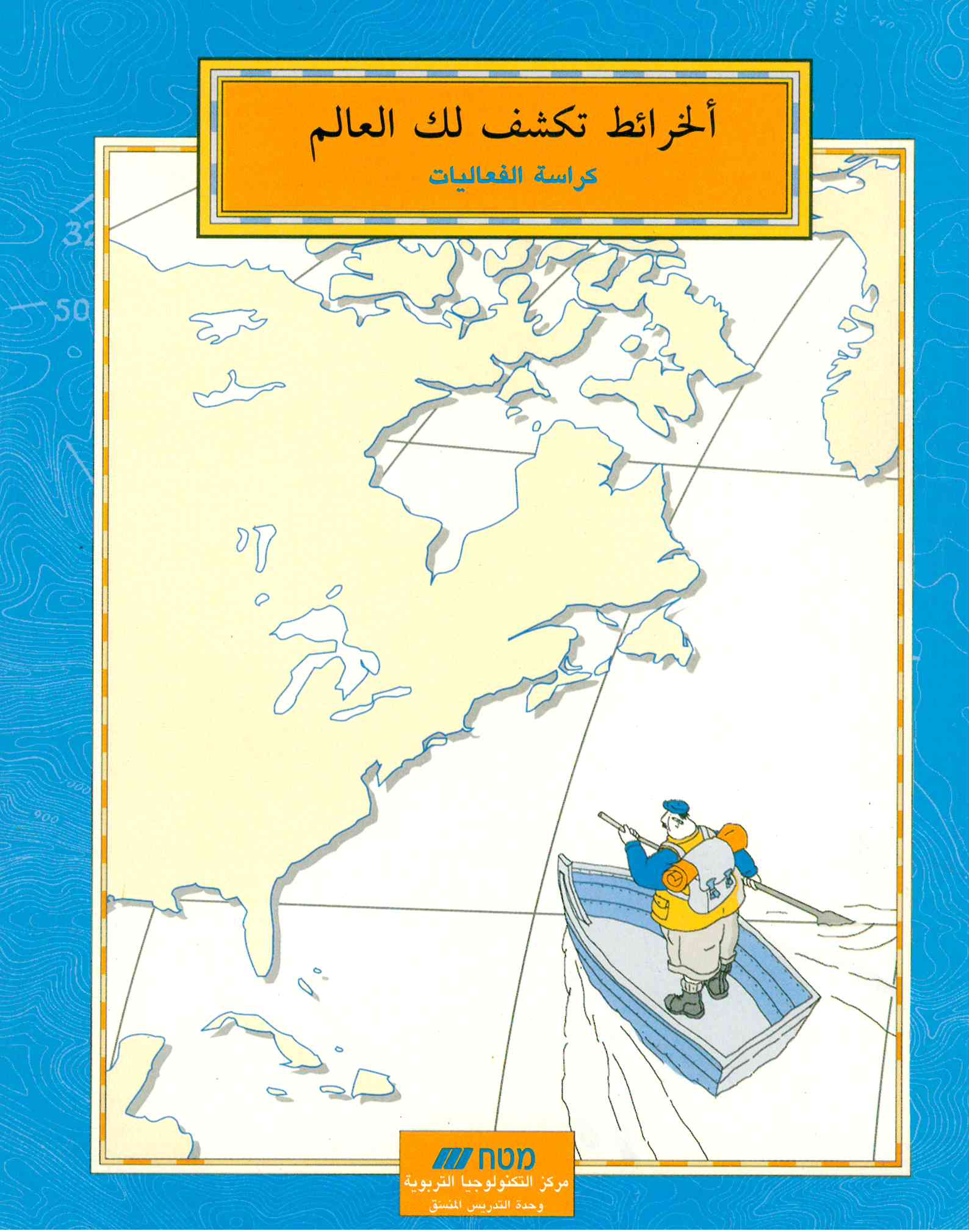 الخرائط تكشف العالم – كراس