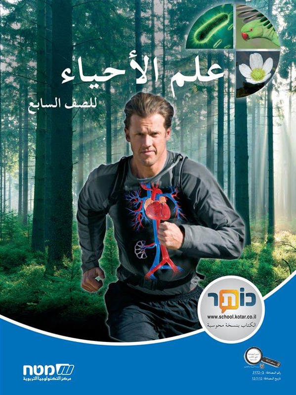 علم الاحياء سابع