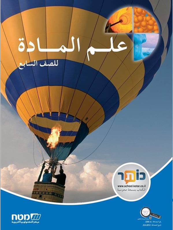 علم الماده سابع