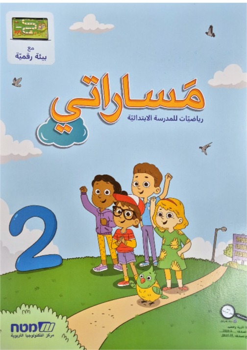 مساراتي جديد صف اول رقم 2