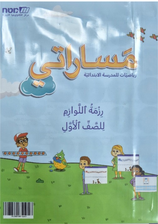 مساراتي جديد صف اول لوازم