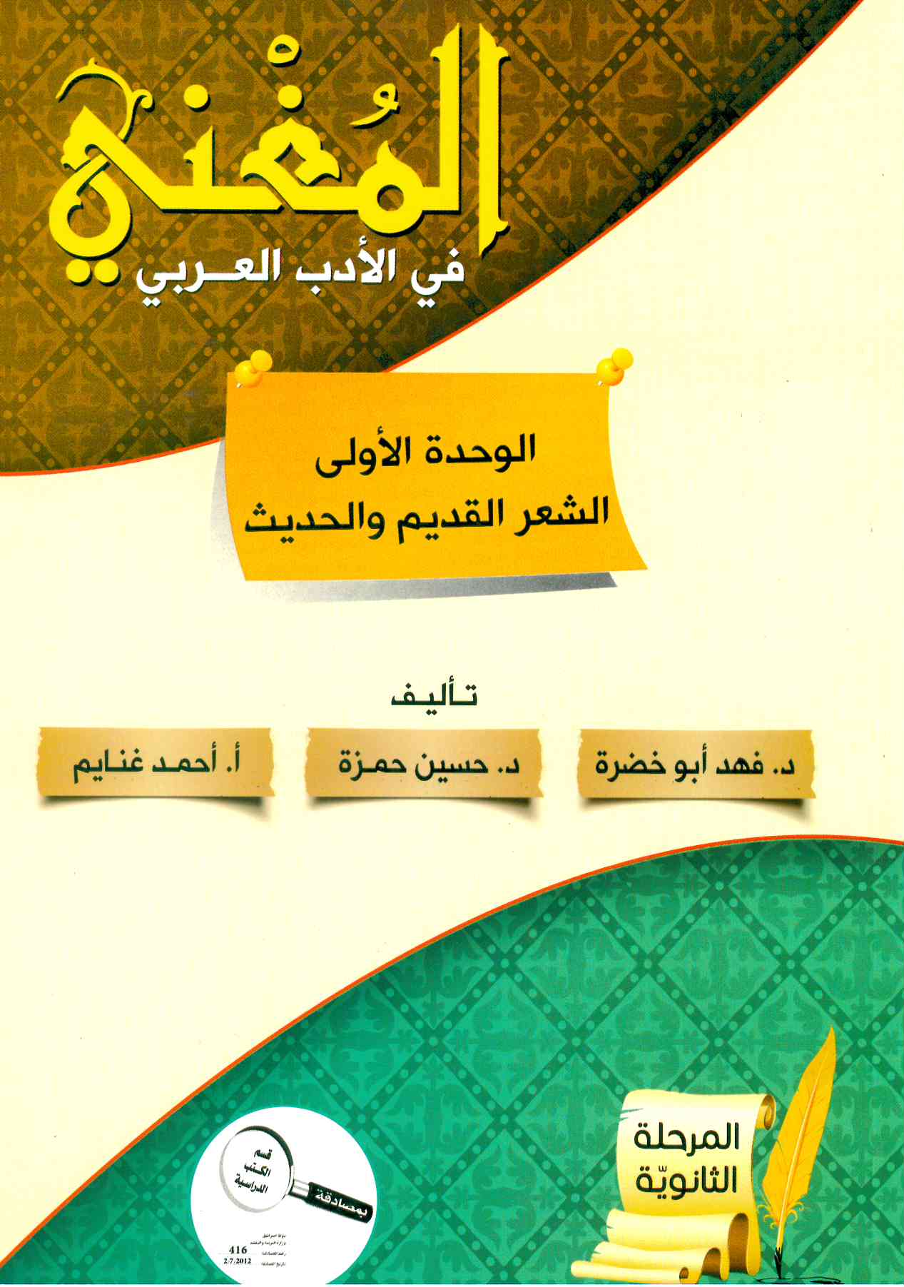 المغني في الشعر