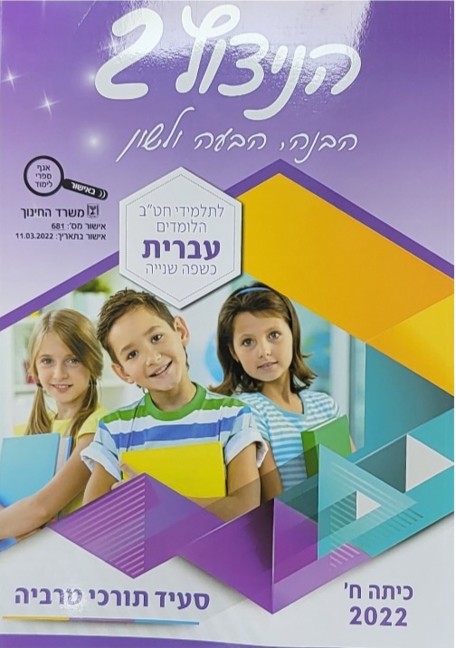 הניצוץ  2
