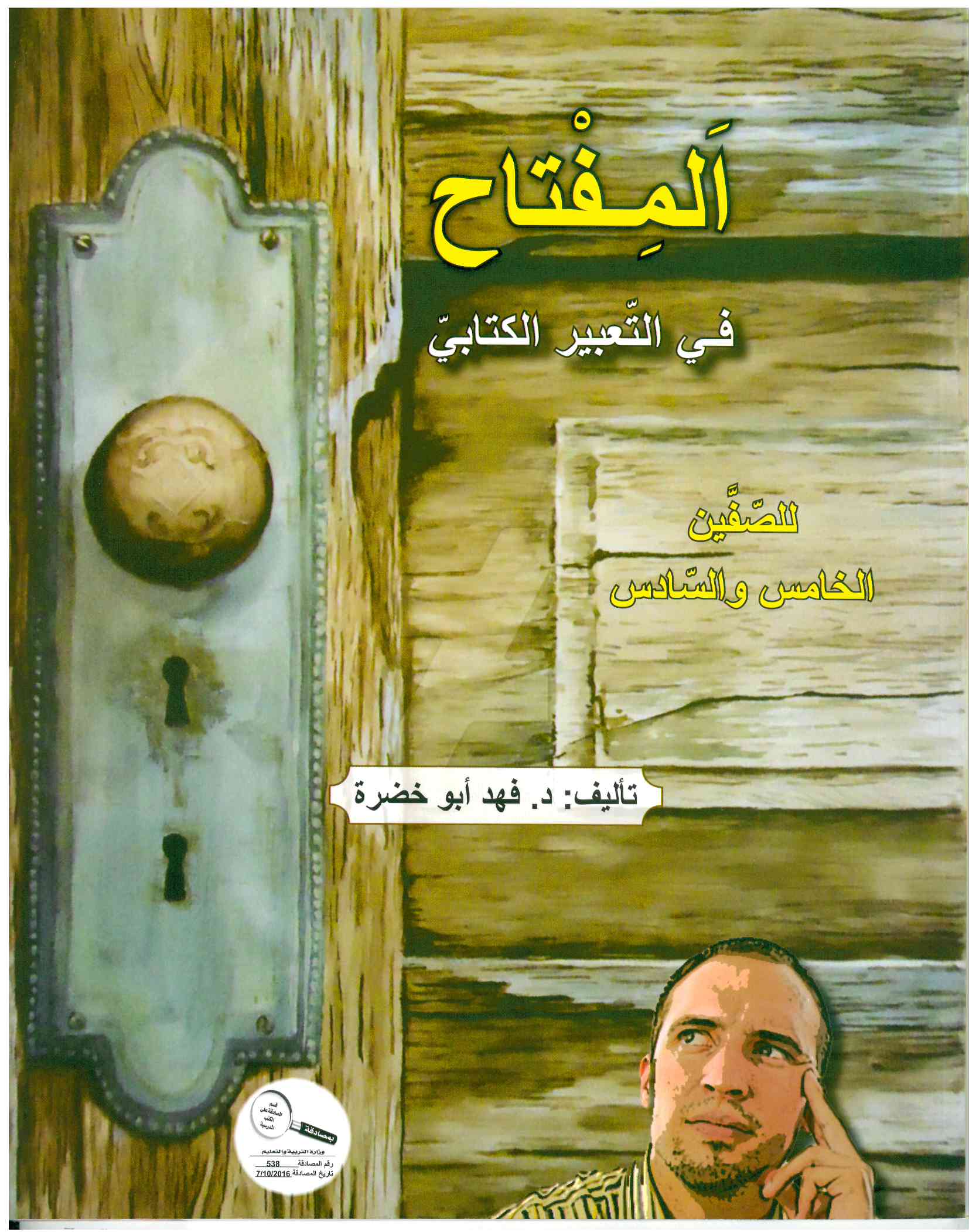 المفتاح في البلاغة والتّعبير الكتابي خامس + سادس