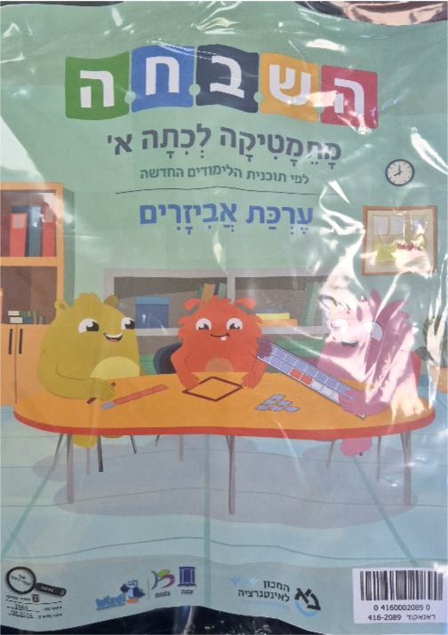 هشباحا 2025 صف اول لوازم