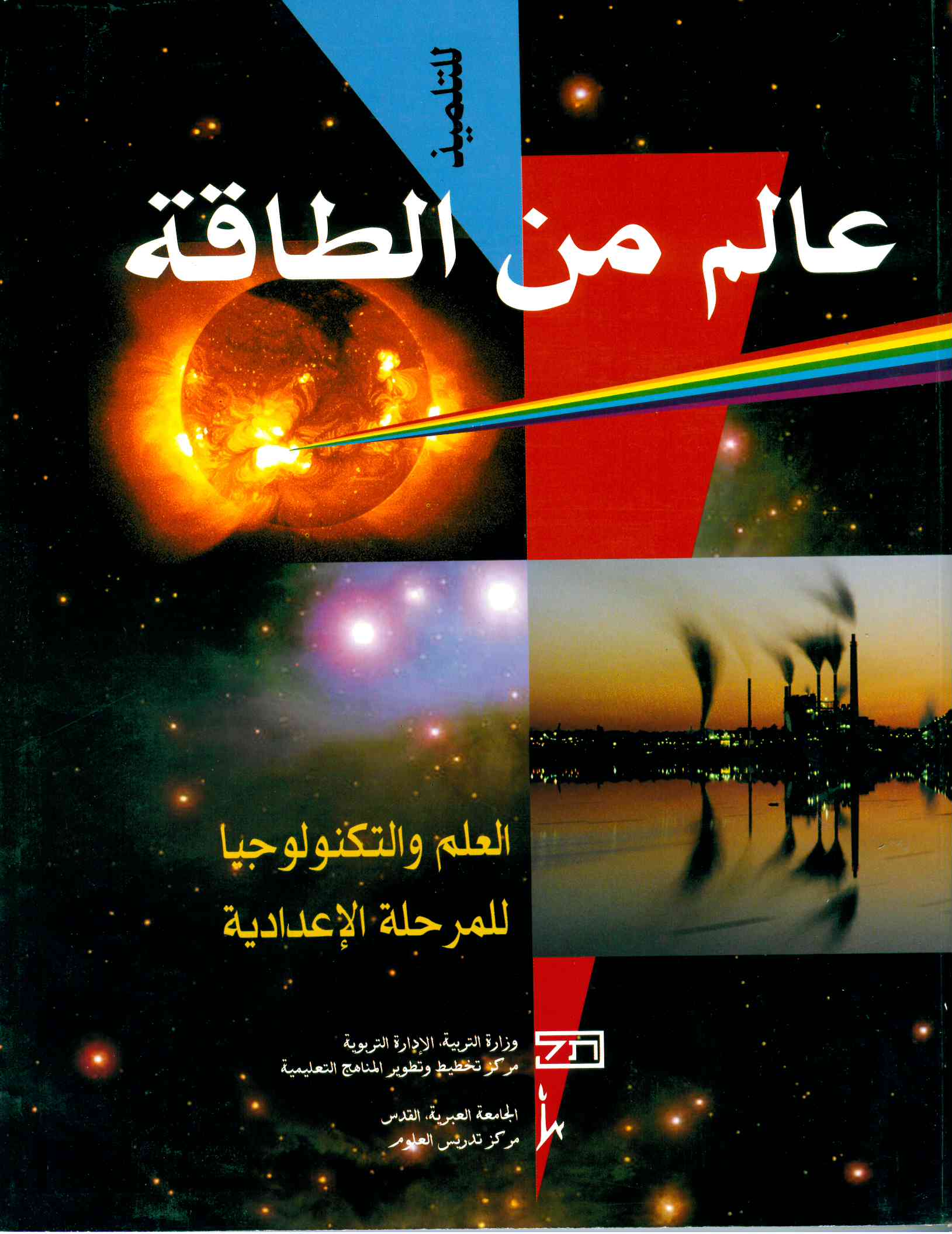 عالم من طاقة