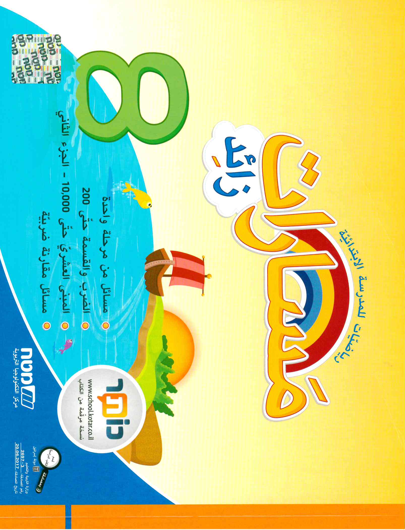 مسارات +  للصف الثالث  الجزء 8