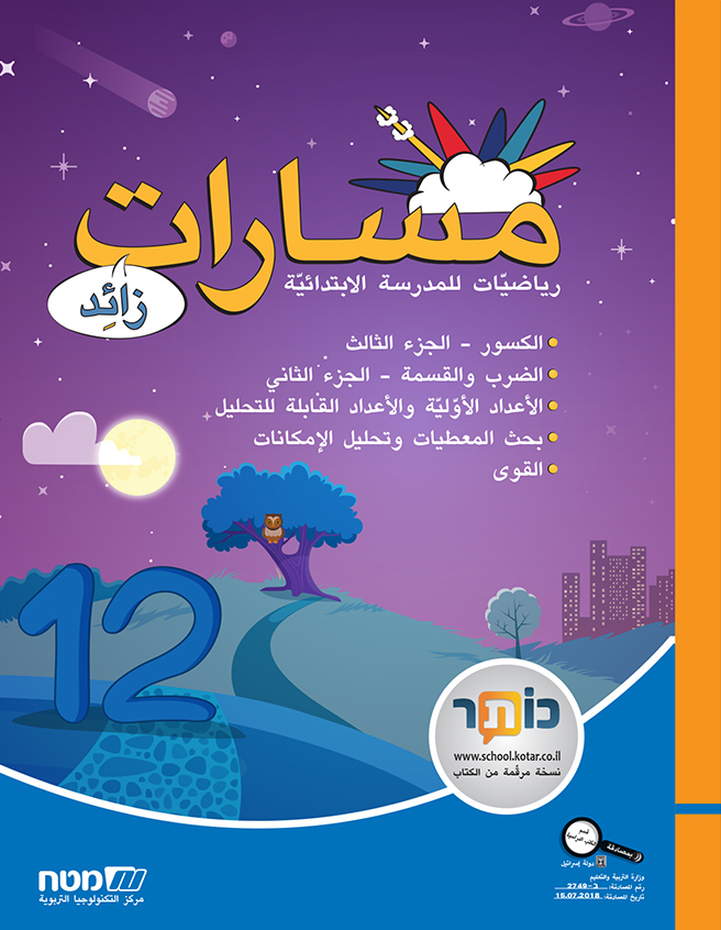 مسارات +  للصف الرابع  الجزء 12