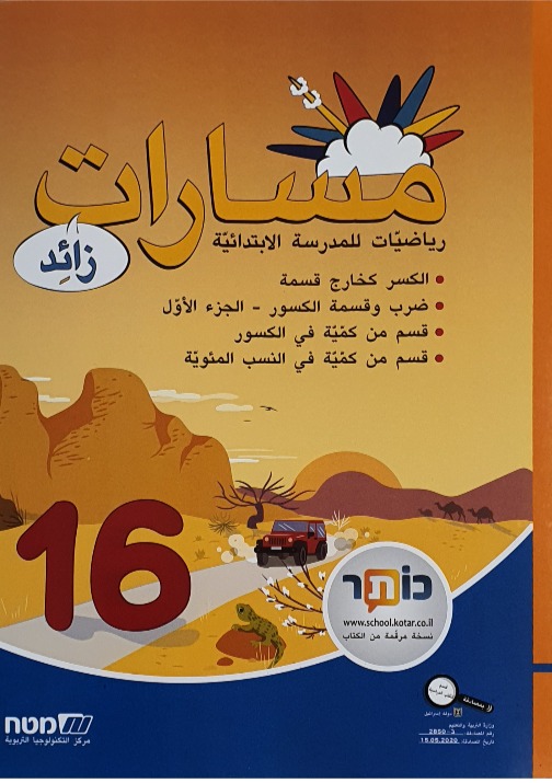 مسارات +  للصف السادس  الجزء 16