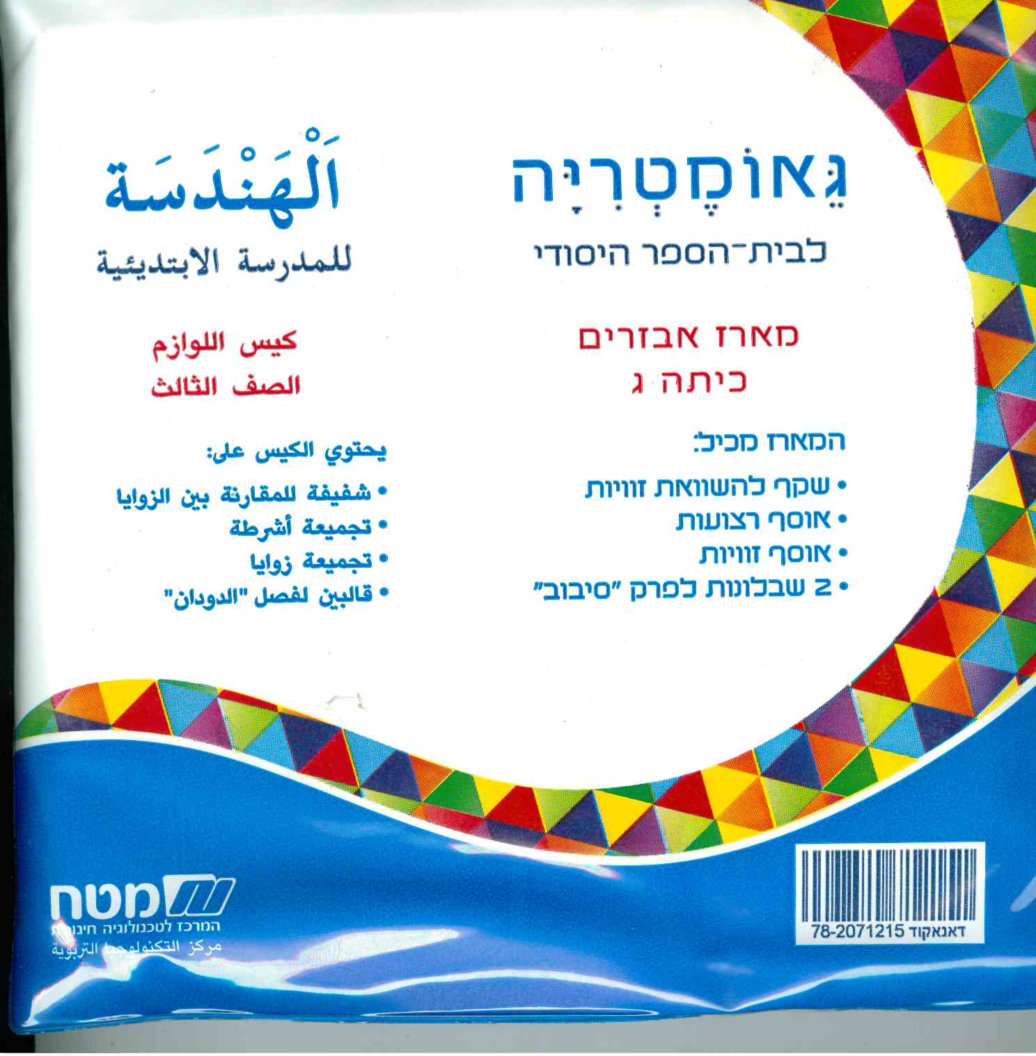 مسارات – لوازم للصف الثالث-الهندسة