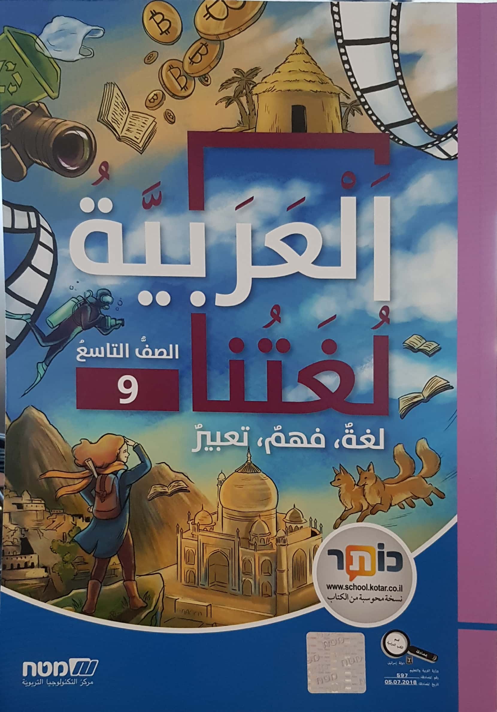 العربية لغتنا- الصف التاسع