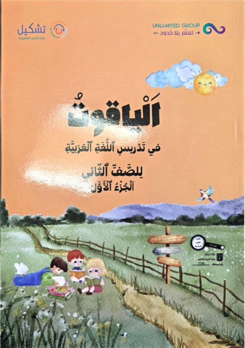 الياقوت صف ثاني