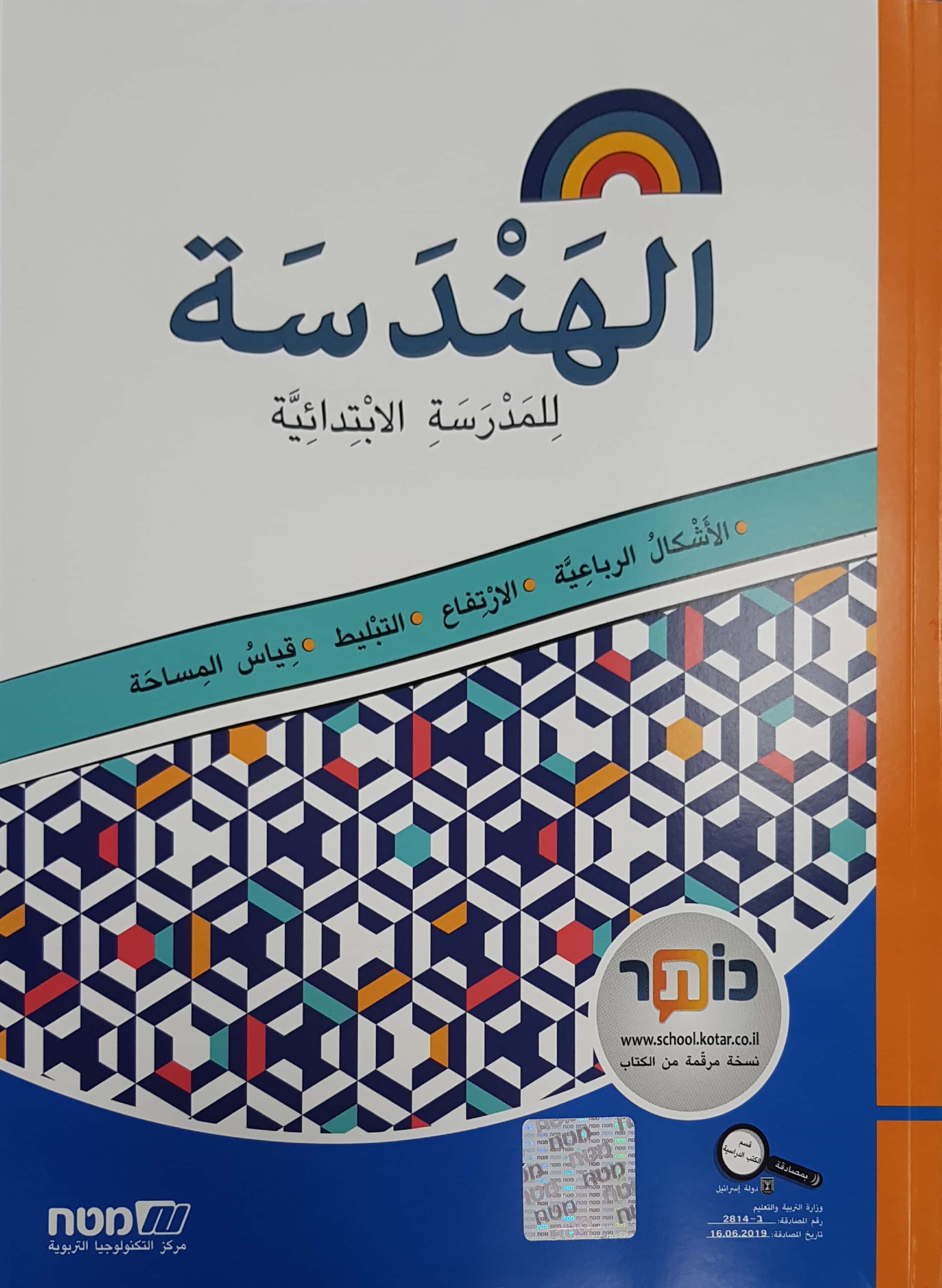 مسارات – للصف الخامس هندسه