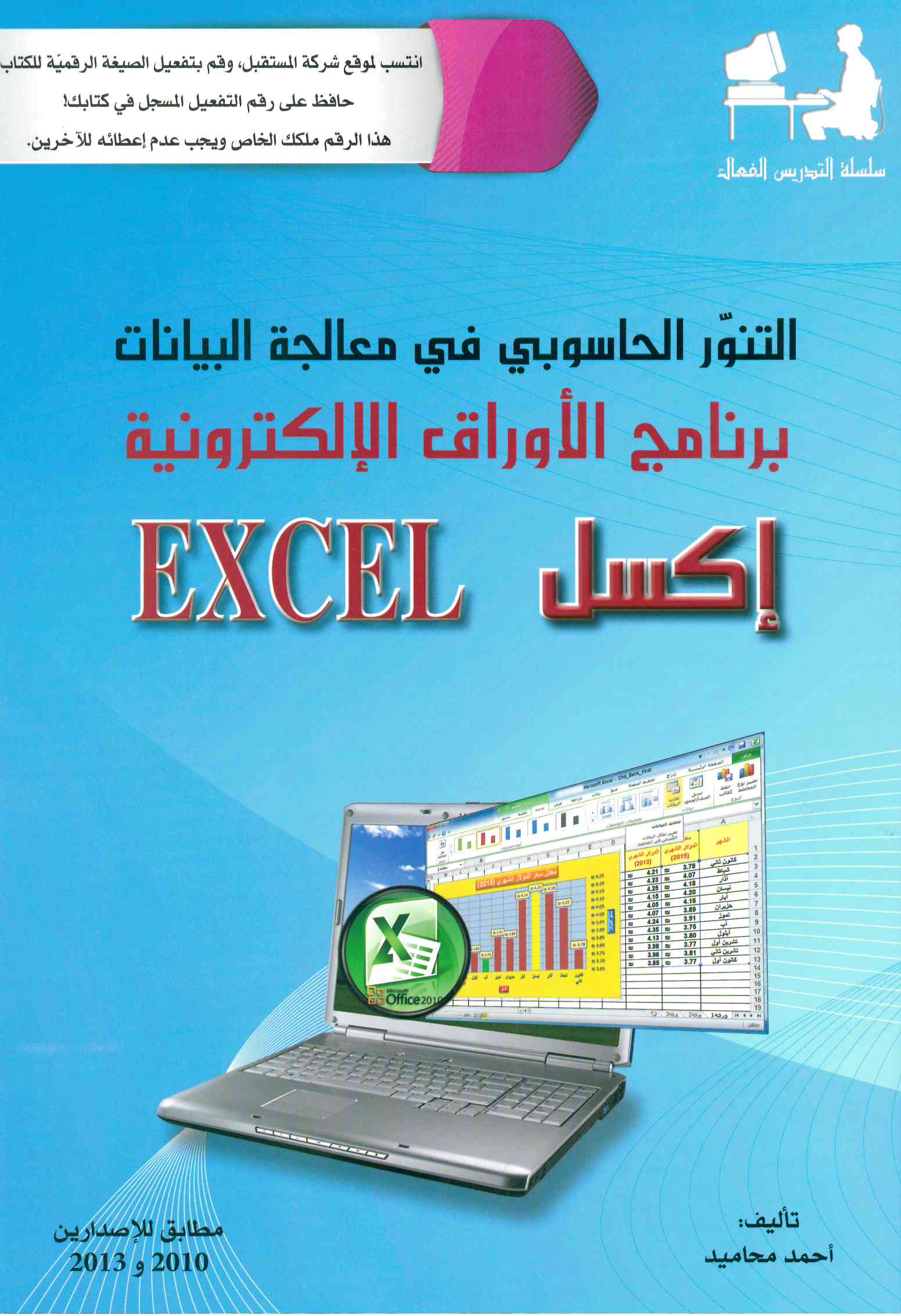 EXCEL 2010-2013