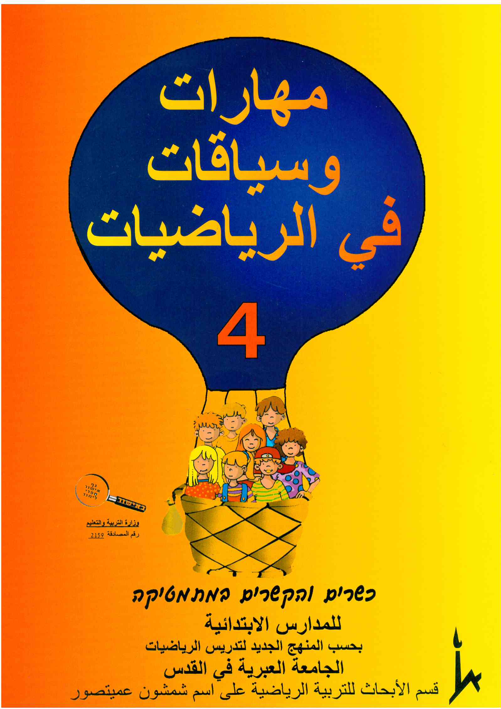 مهارات وسياقات 4