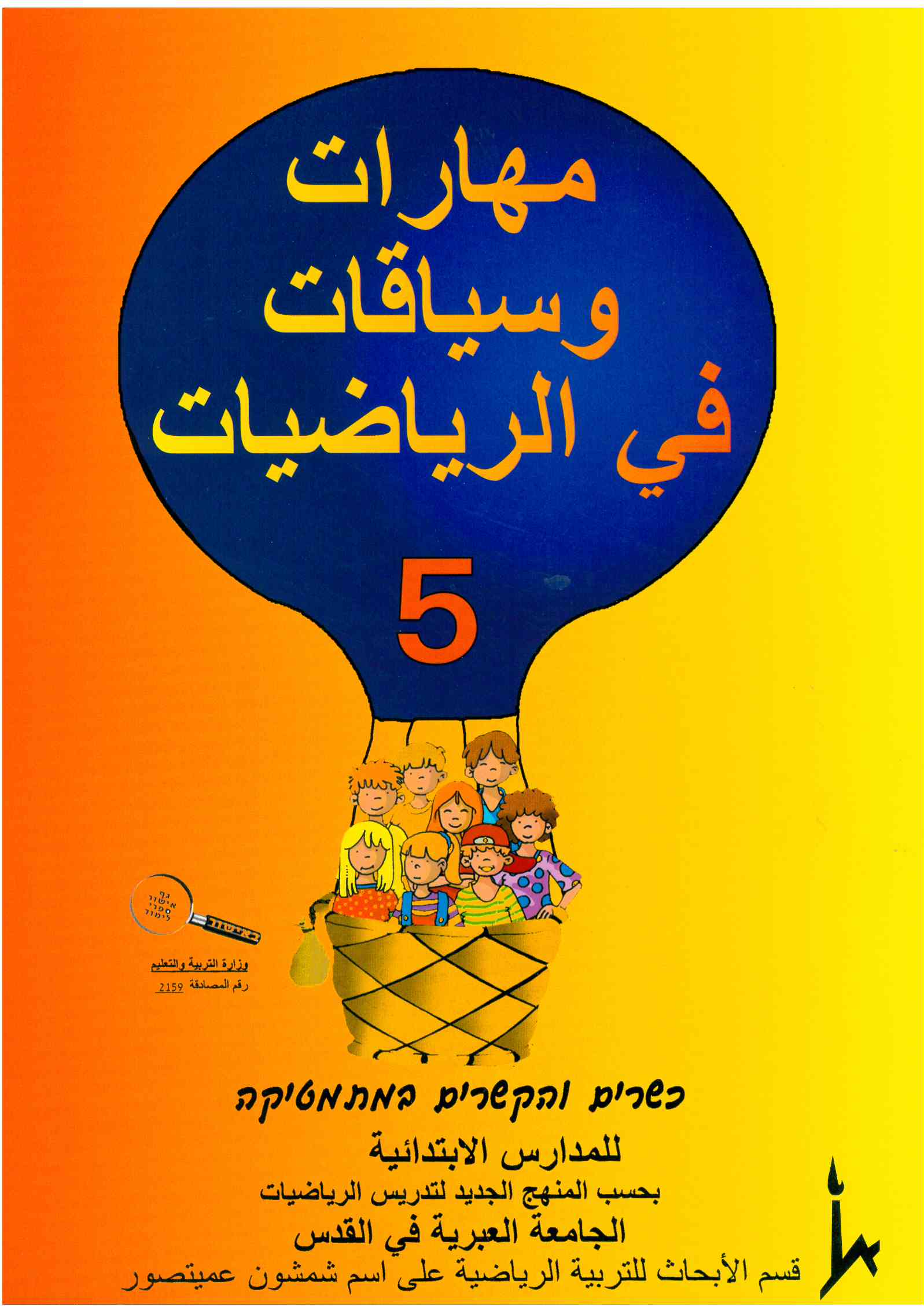 مهارات وسياقات 5