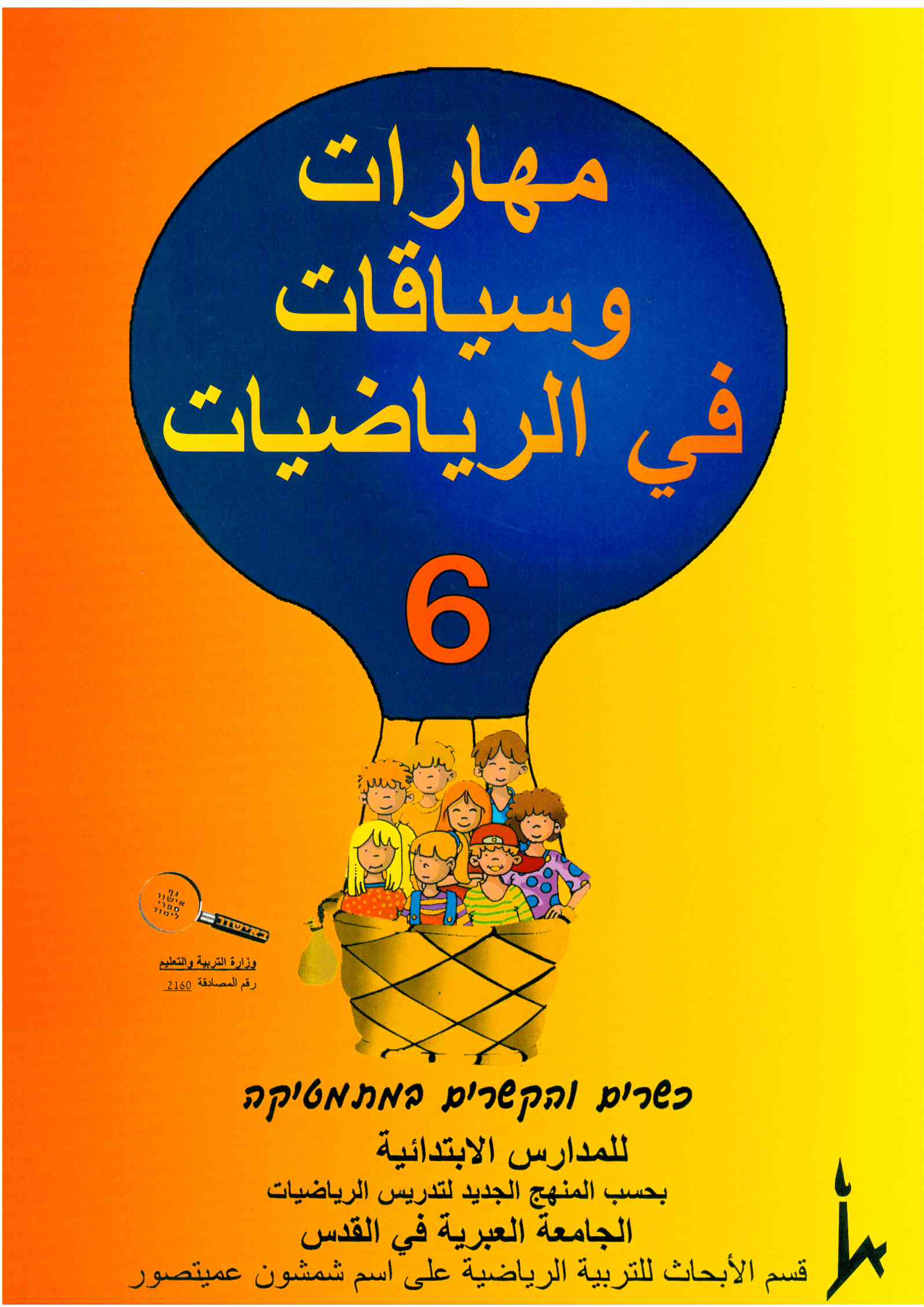 مهارات وسياقات 6