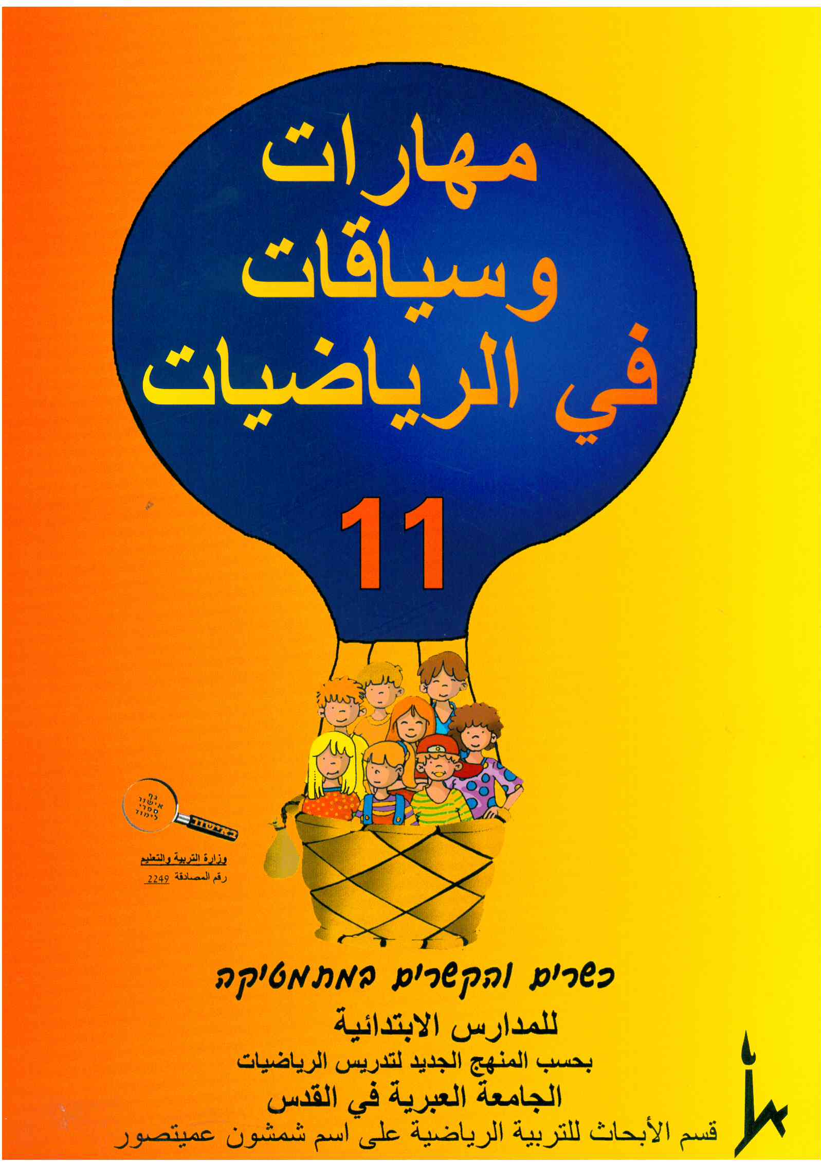 مهارات وسياقات 11