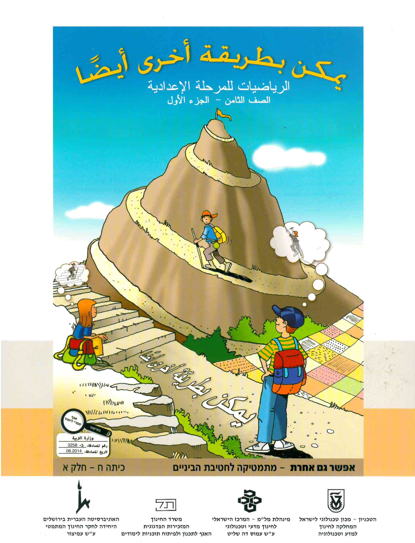 يمكن بطريقه اخرى صف الثامن الجزء الأول