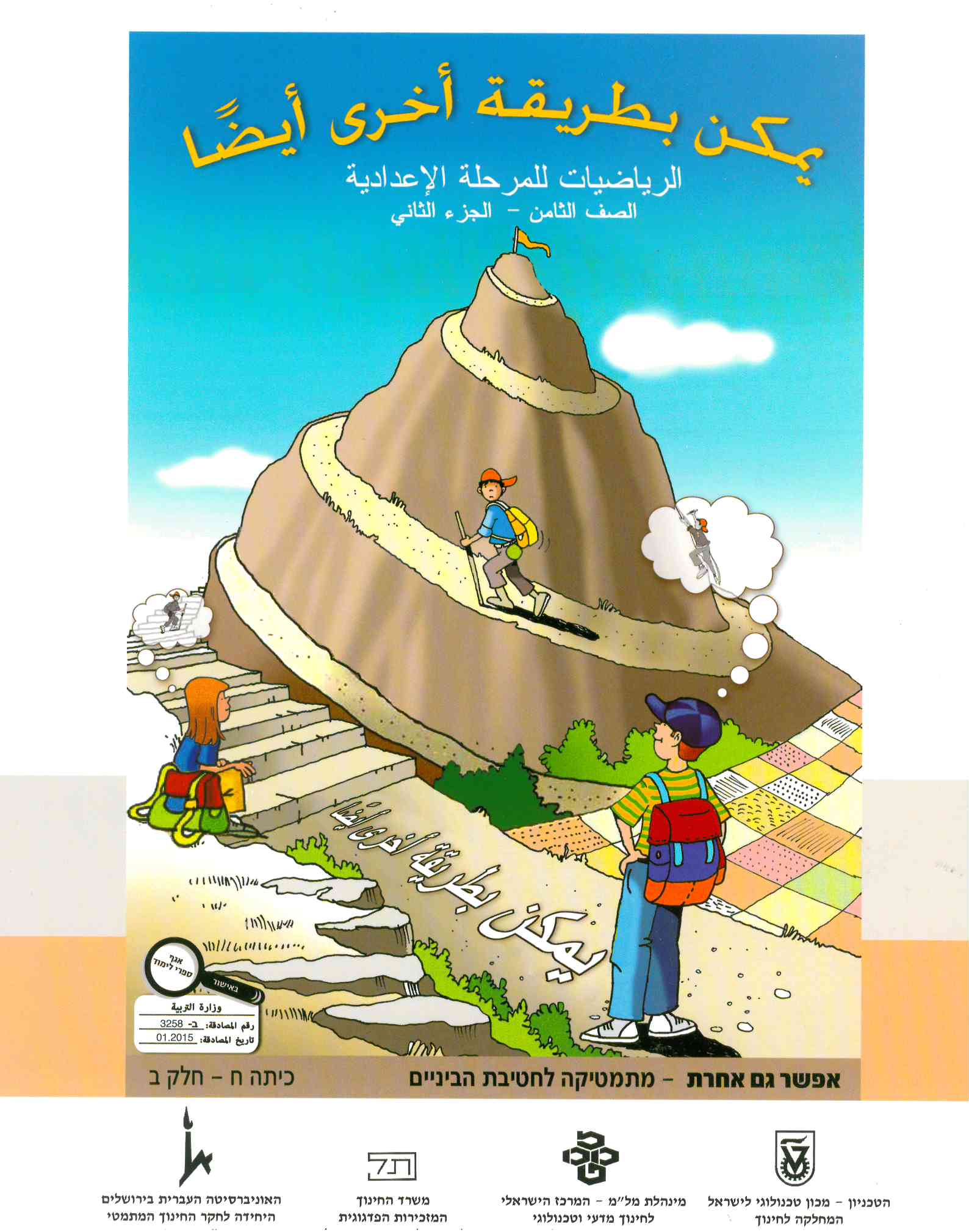 يمكن بطريقه اخرى صف الثامن الجزء الثاني