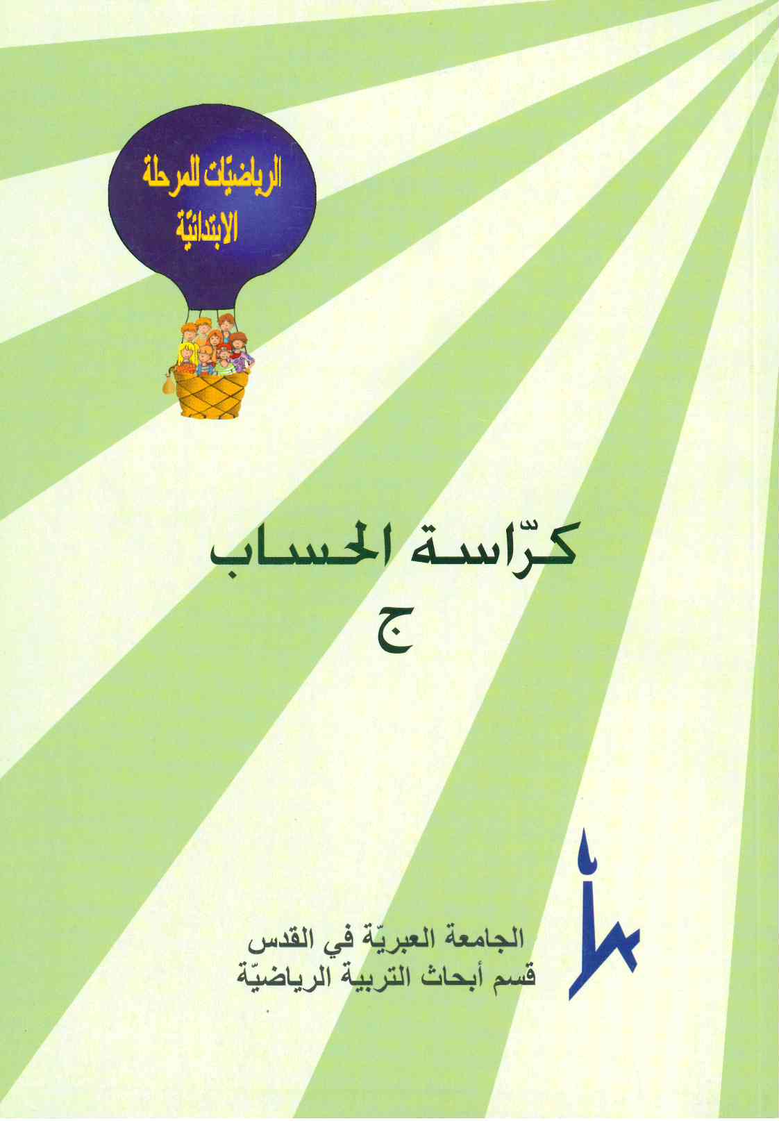 مهارات وسياقات كراس الصف الثالث