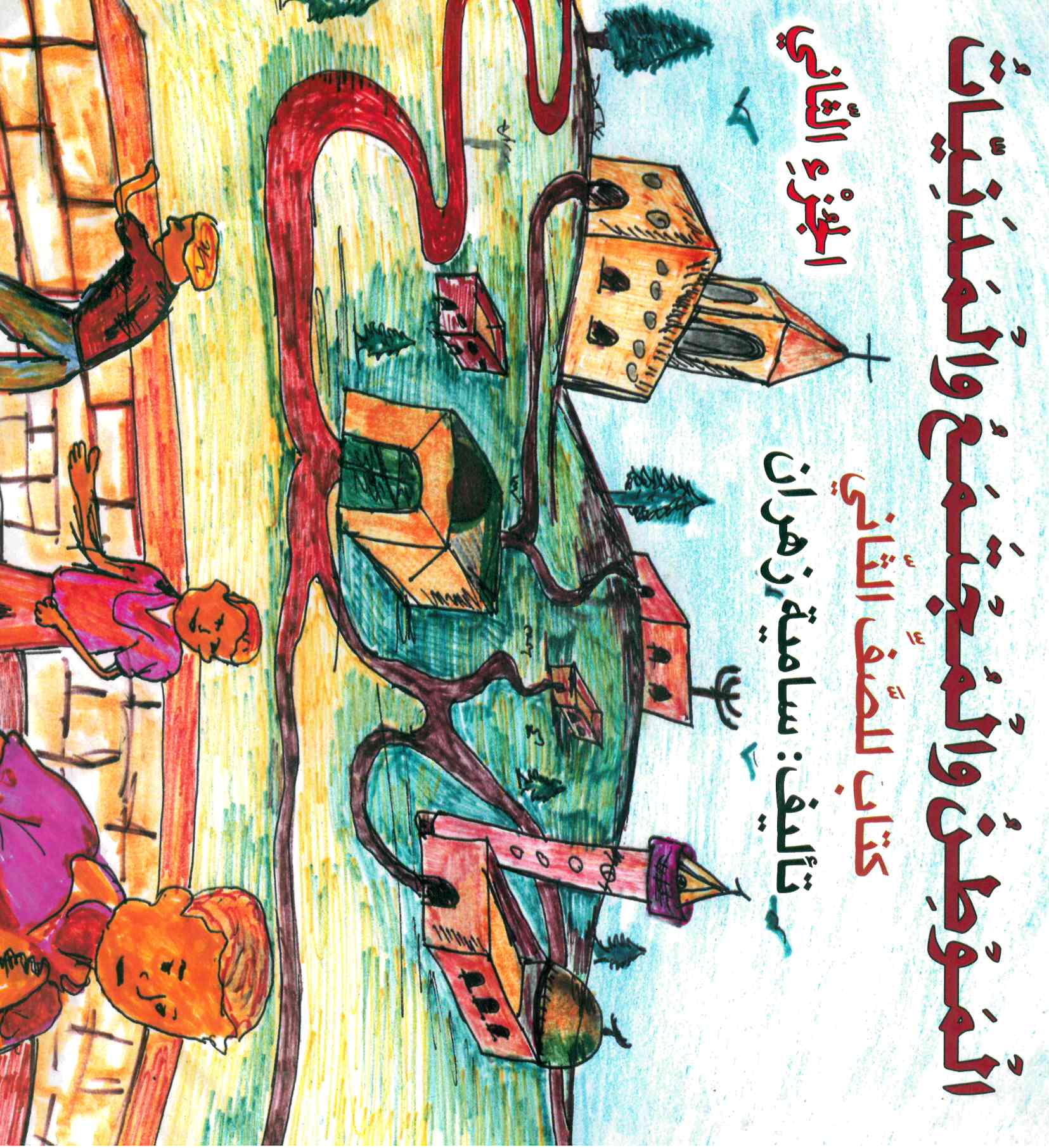 الموطن والمجتمع والمدنيات صف الثاني جزء 2