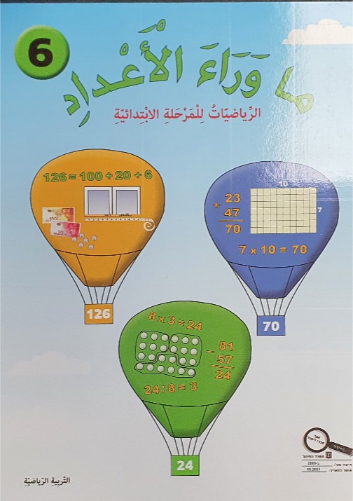 ما وراء الاعداد رقم 6