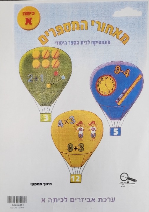 ما وراء الاعداد لوازم صف اول