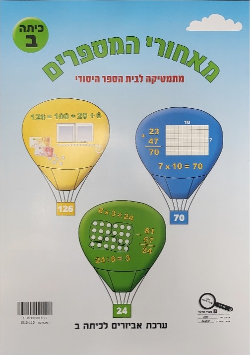 ما وراء الاعداد لوازم صف ثاني