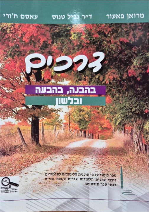 דרכים