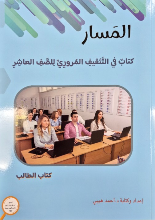 المسار للصف العاشر