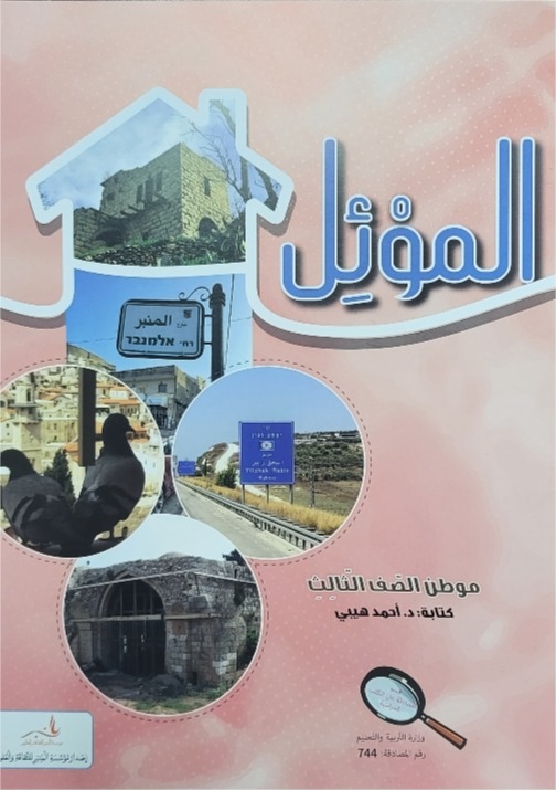 الموئل صف ثالث