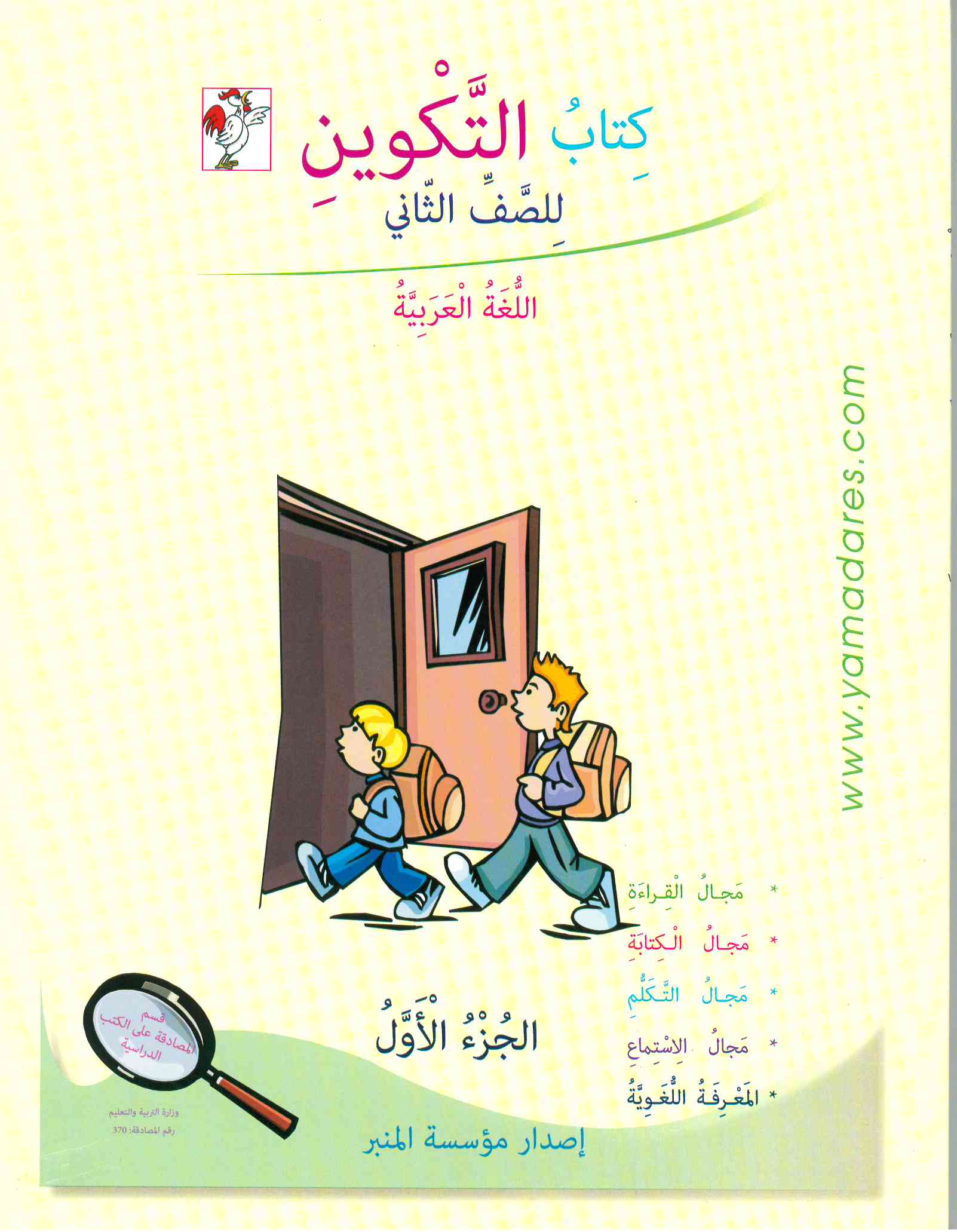 التكوين الصف الثاني الجزء الاول