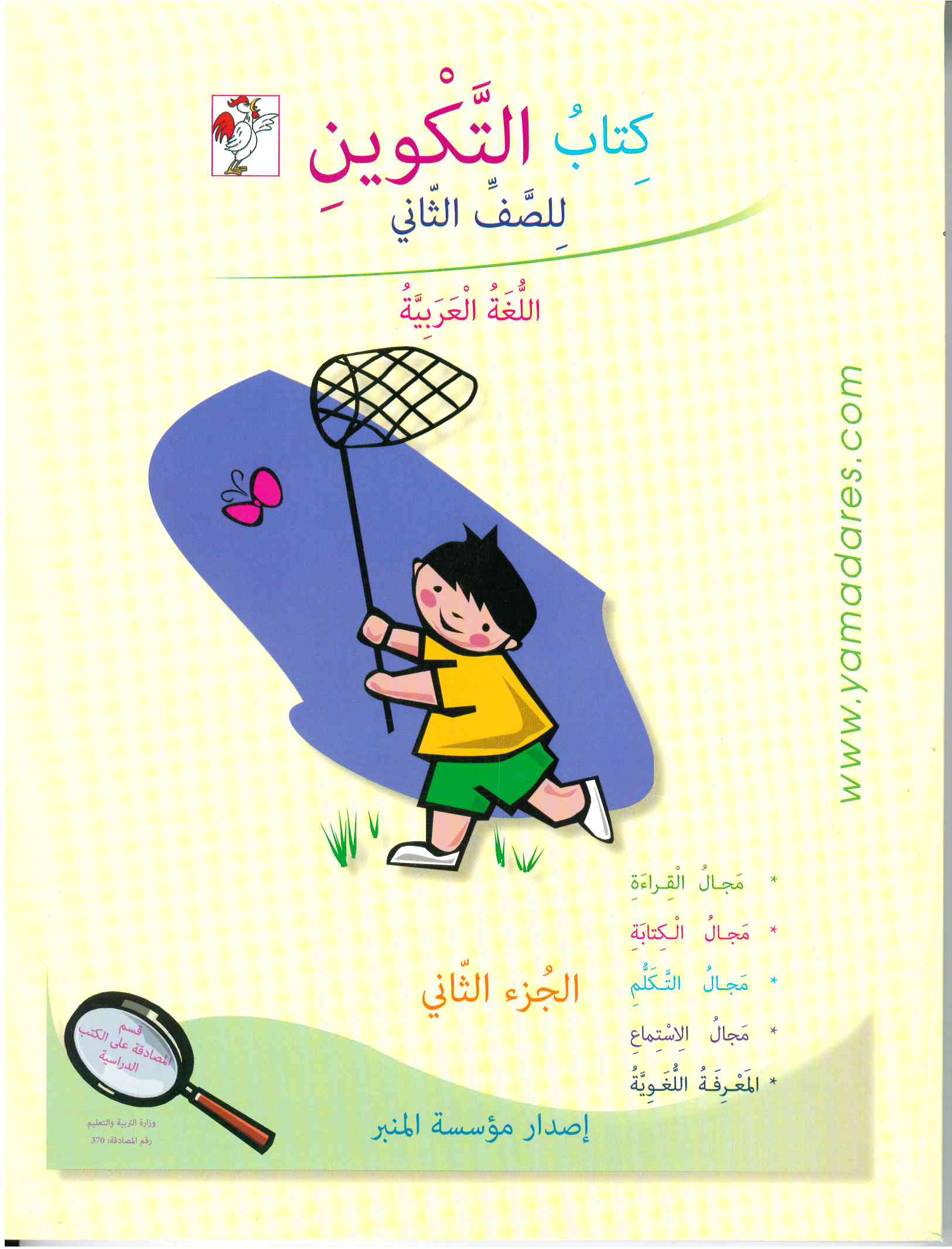 التكوين الصف الثاني الجزء الثاني