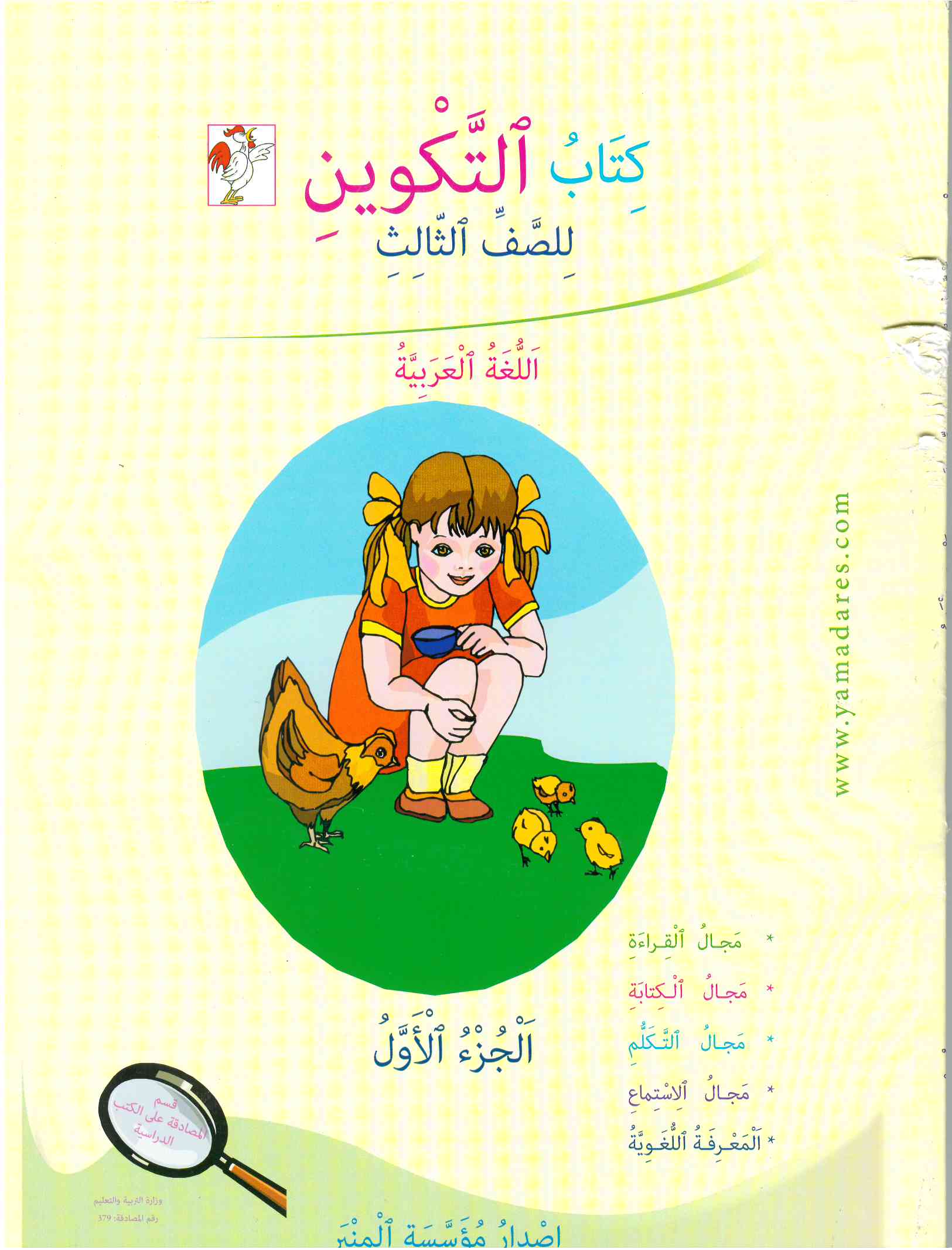 التكوين الصف الثالث الجزء الاول