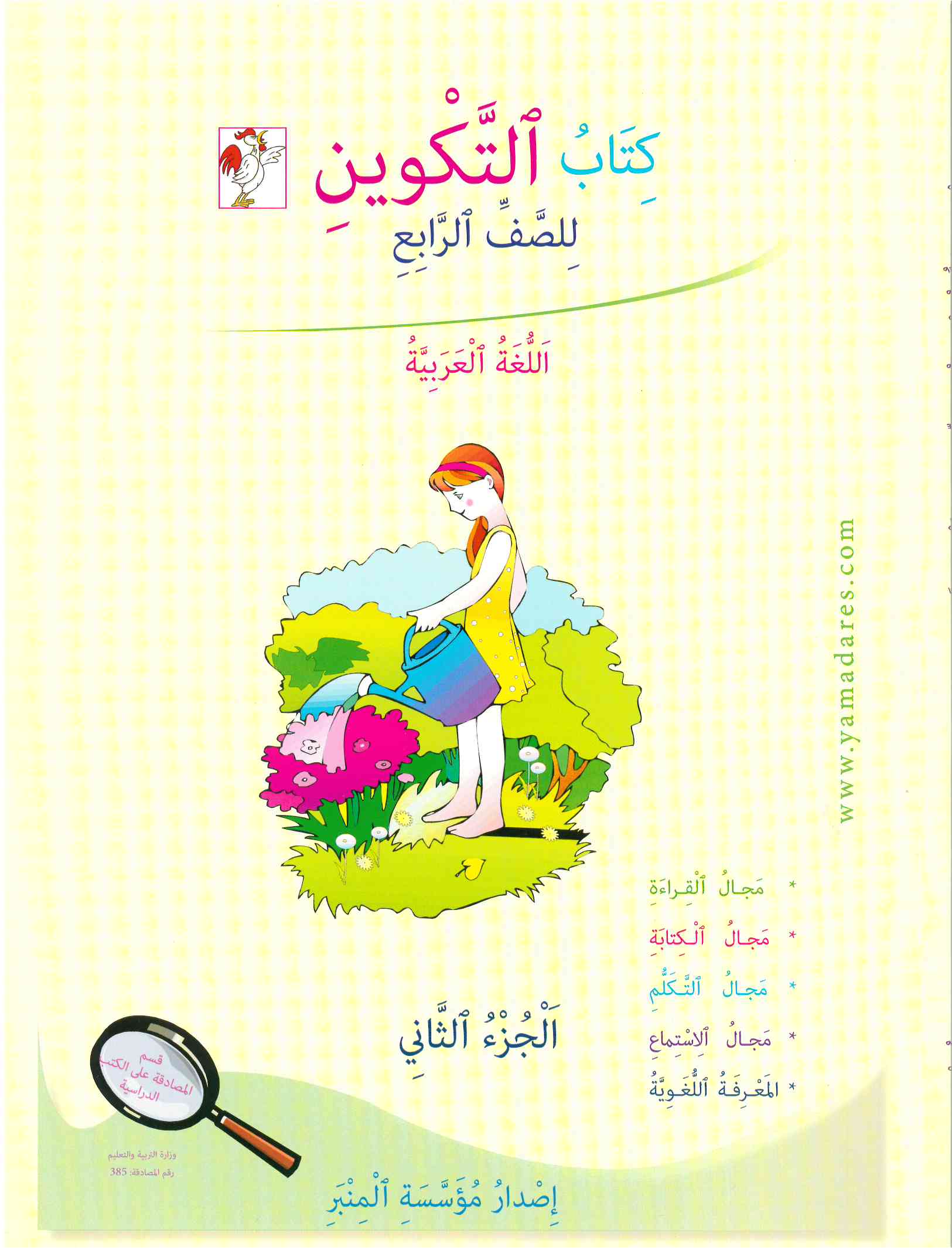 التكوين الصف الرابع الجزء الثاني