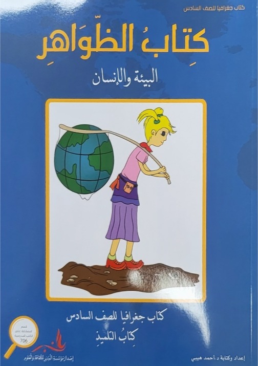 الظواهر للصف السادس