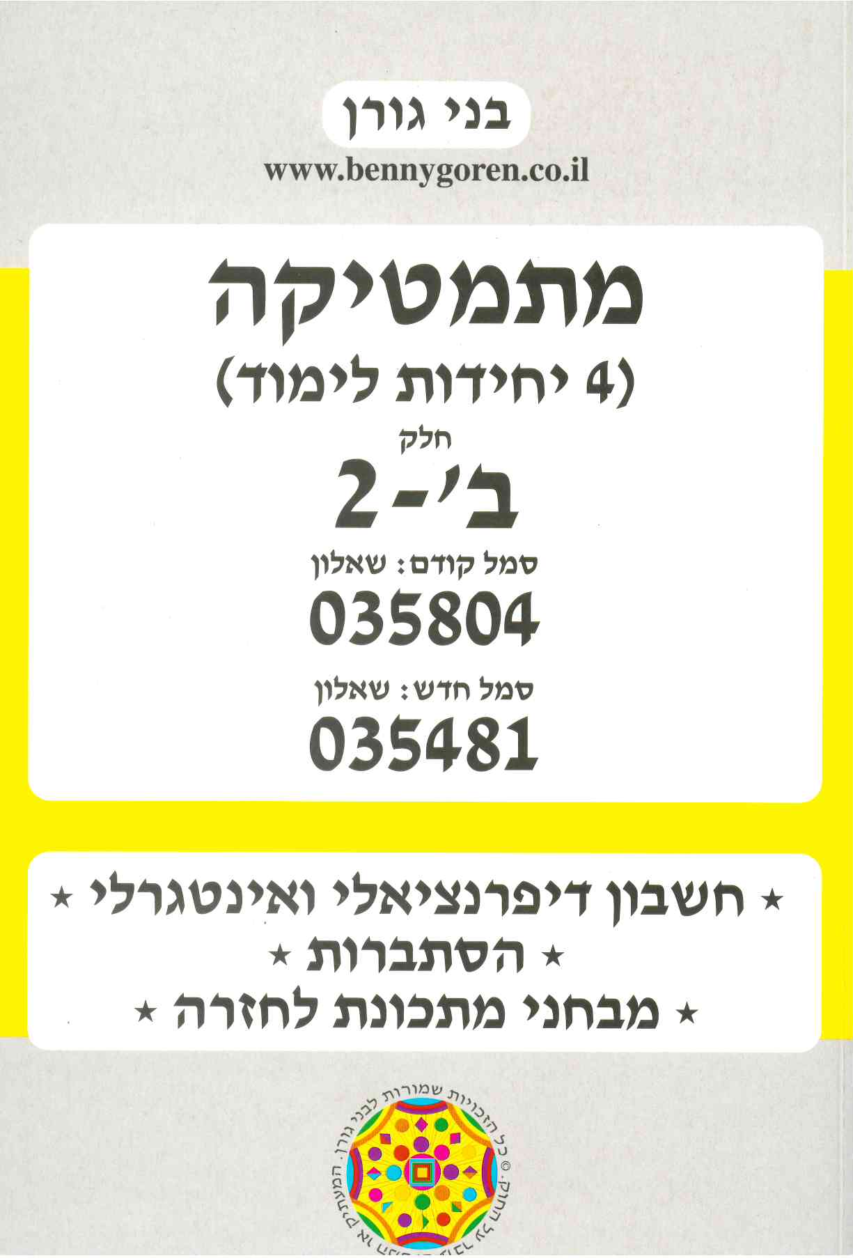 בני גורן מתמטיקה  804  ב-2